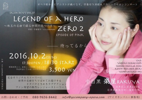 Legend of a Hero zero 2