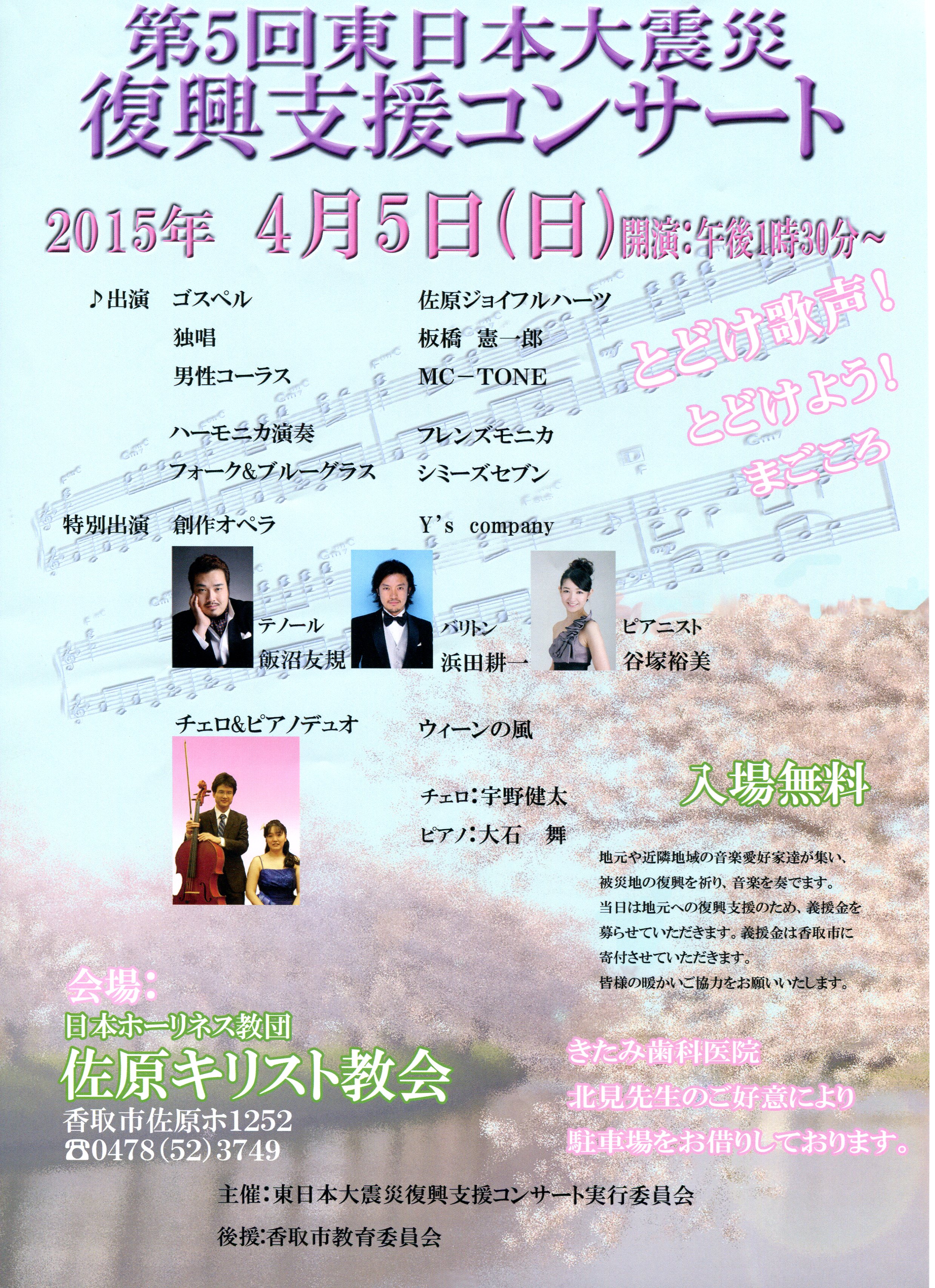 第五回東日本大震災復興コンサート